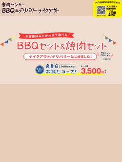 手ぶらでBBQとは？│食肉センターBBQ＆デリバリー・テイクアウト